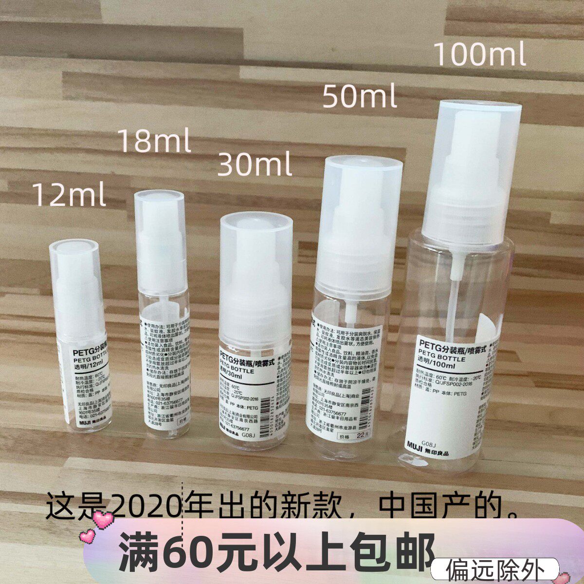 现货 MUJI无印良品 PETG喷雾型分装瓶 旅行便携透明化妆水分装瓶