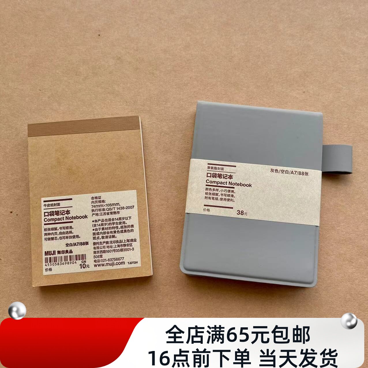 现货muji无印良品口袋笔记本牛皮纸封面 聚氨酯封面 a7迷你小本子
