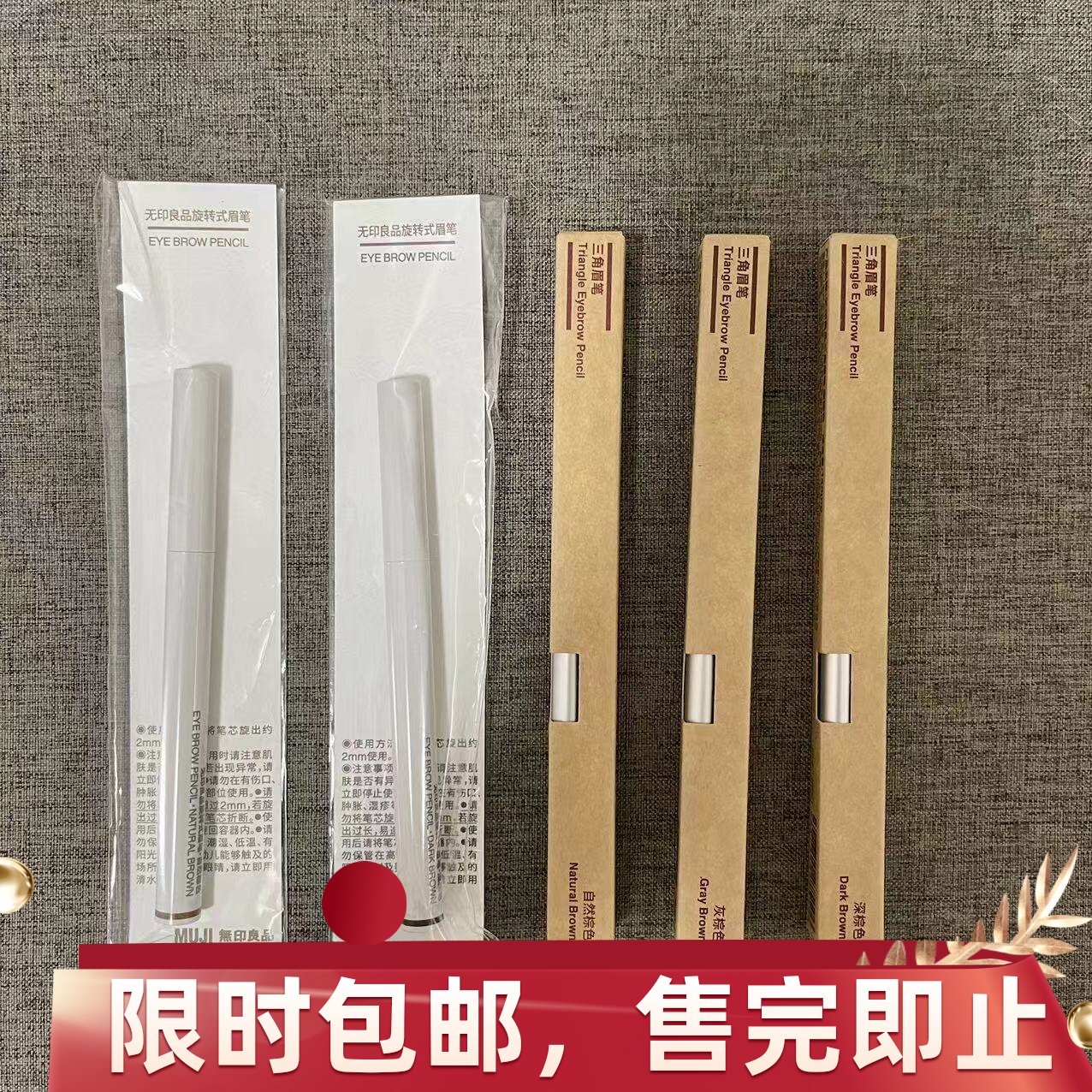现货 MUJI无印良品 旋转式眉笔 棕色灰色眉笔 深棕色自然棕色灰棕