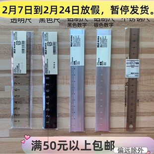 现货MUJI无印良品文具黑色尺子直尺透明尺铝制尺子定规尺15cm30cm