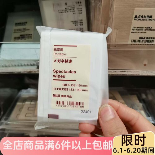 muji无印良品携带14张眼镜清洁纸