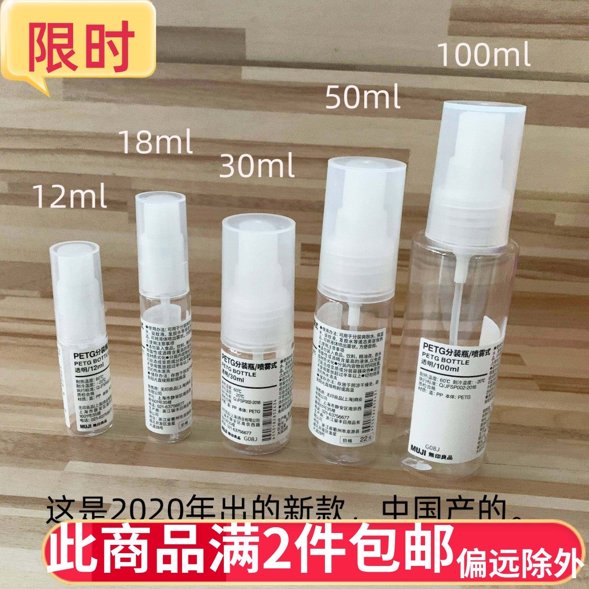 现货 MUJI无印良品 PETG喷雾型分装瓶 旅行便携透明化妆水分装瓶