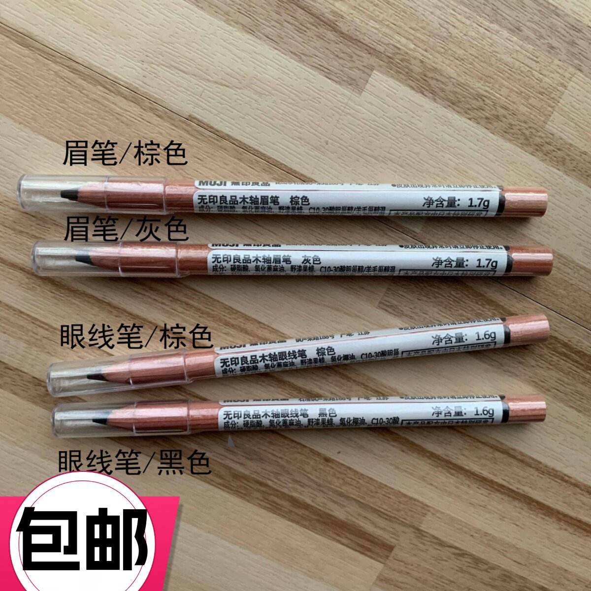 现货MUJI无印良品木轴眉笔灰色木杆眼线笔棕黑中国产深棕自然棕