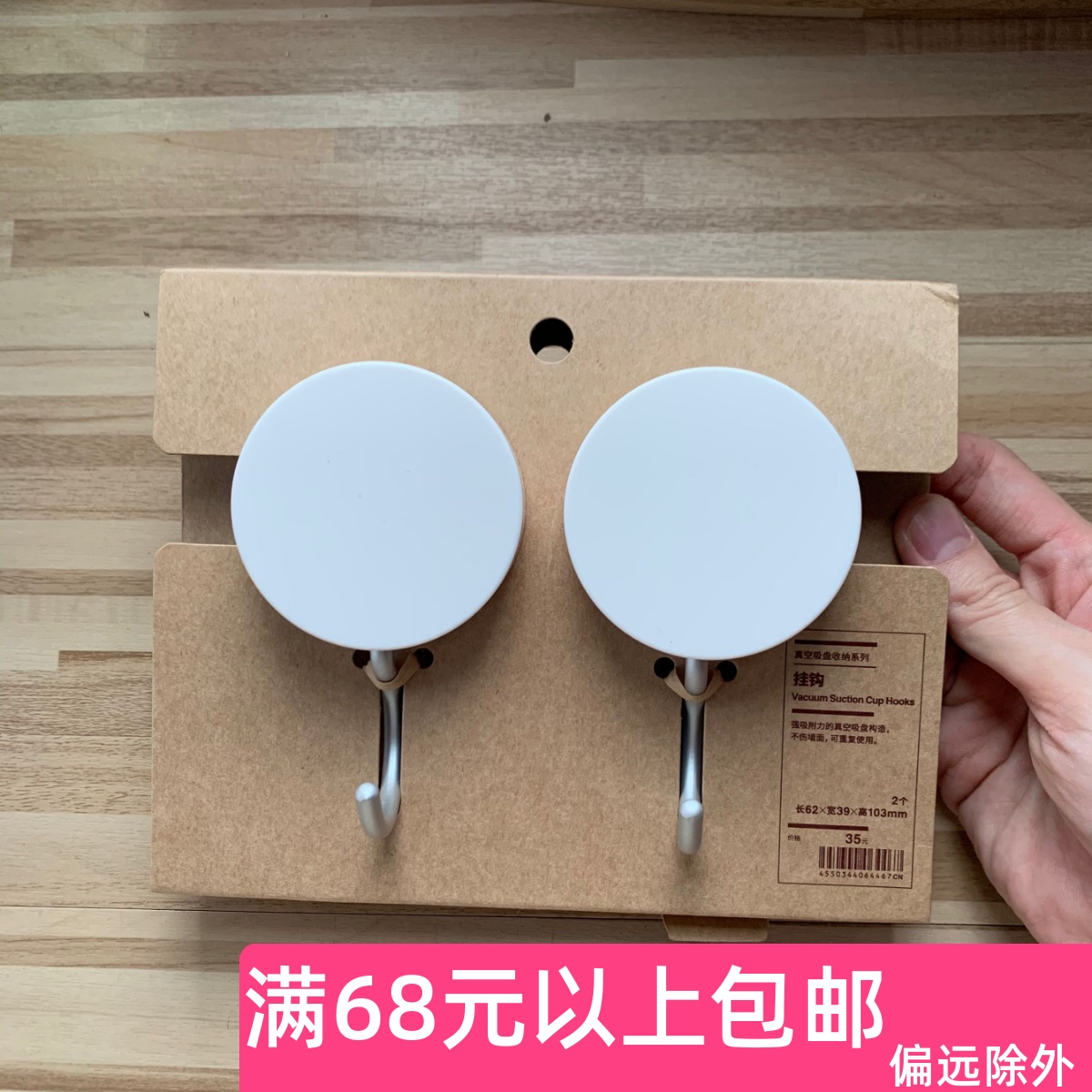 现货MUJI无印良品真空吸盘挂钩