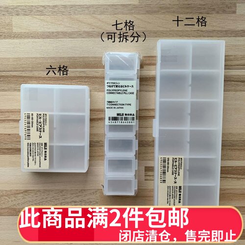 现货MUJI无印良品PP药盒便携式药物分装盒6格7格12格聚丙烯药丸盒 - 封面