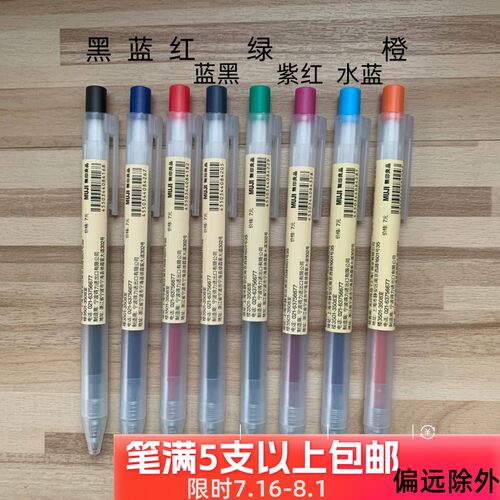 2020新款muji无印良品按压式墨水
