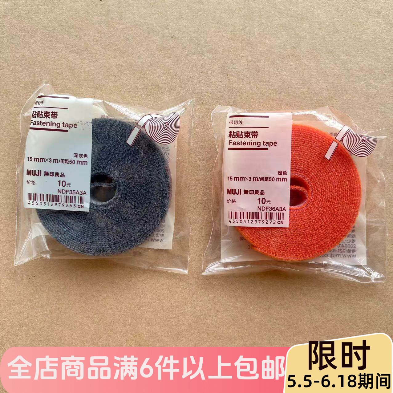 现货 MUJI无印良品 带切线粘贴束带  数据线收纳带 理线贴 