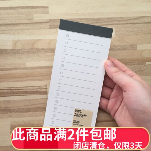 muji无印良品行事检查表便条纸