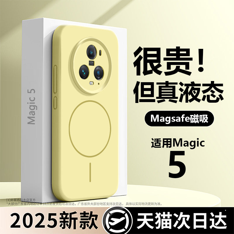 适用于荣耀magic5手机壳进口磁吸液态硅胶magic5pro新款镜头全包软外壳华为magic5高级感男女款超薄保护套