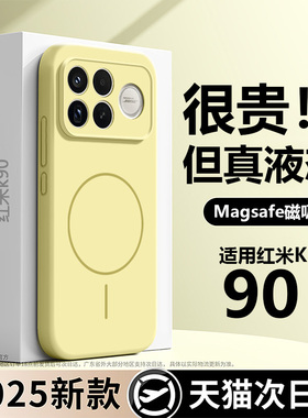 适用于红米k90手机壳进口液态硅胶磁吸xiaomi红米k90pro新款镜头全包散热外壳k90高端新品防摔保护壳超薄磨砂
