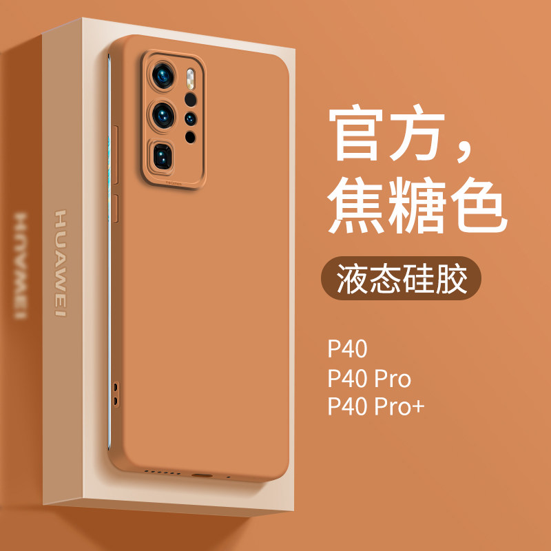 华为p40pro手机壳新款焦糖色p40瞳眼液态硅胶手机套p40pro十女款全包