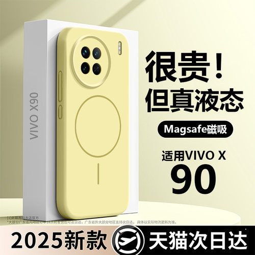 适用于vivox90手机壳2026新款女款进口磁吸液态硅胶vivox90pro全包防摔高端保护壳vivox90s男专用高级感套 - 封面