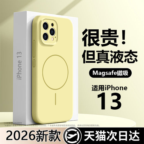 【真液态！磁吸】苹果13手机壳