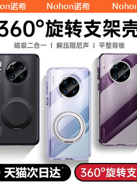 华为mate30手机壳透明磁吸带支架mate30pro全包透明2024新款防摔外壳mate30epro曲屏mt男m30pro超薄套适用于