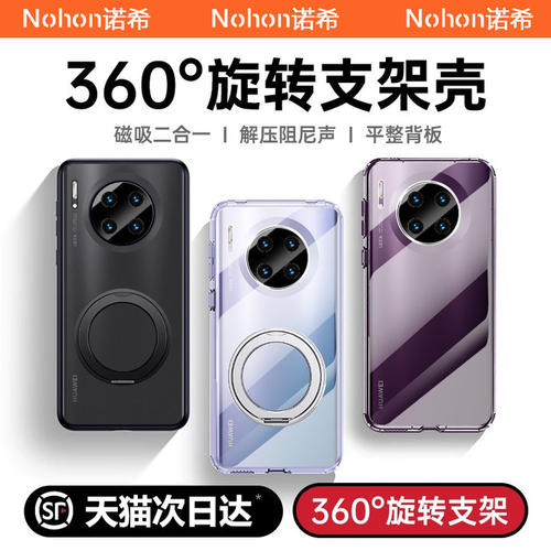 【磁吸+支架】华为mate30手机壳