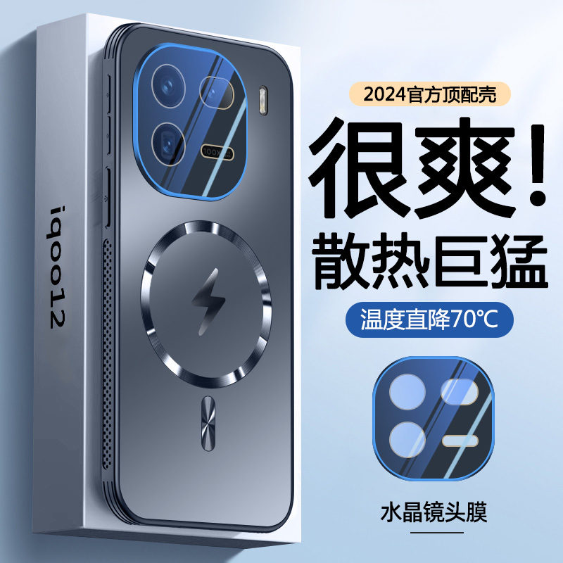 【蜂窝散热】iqoo12新款磁吸外壳
