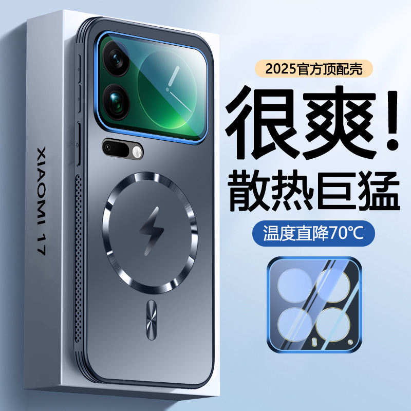 【散热强磁吸】小米17promax外壳