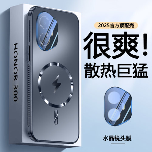 【蜂窝散热】荣耀300磁吸手机壳