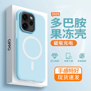 适用opporeno15手机壳多巴胺果冻磁吸opporeno15pro新款高级感全包保护壳reno15系列新品高端防摔专用手机套