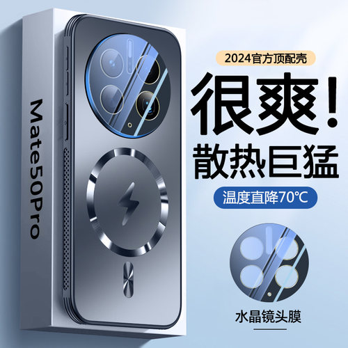 【散热透气】华为mate50磁吸外壳