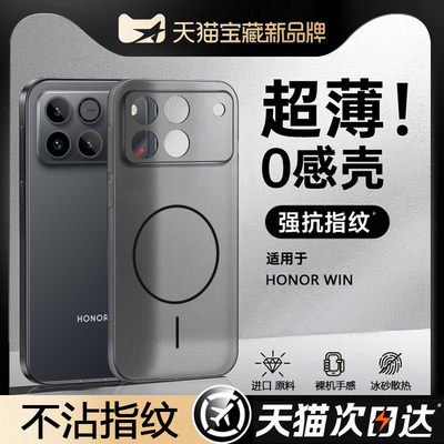 【薄！像没带套一样】荣耀win壳