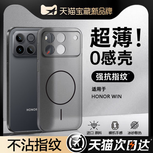 【薄！像没带套一样】荣耀win壳