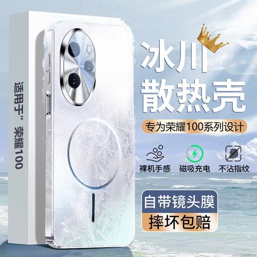 【冰感散热壳】荣耀100pro新款壳