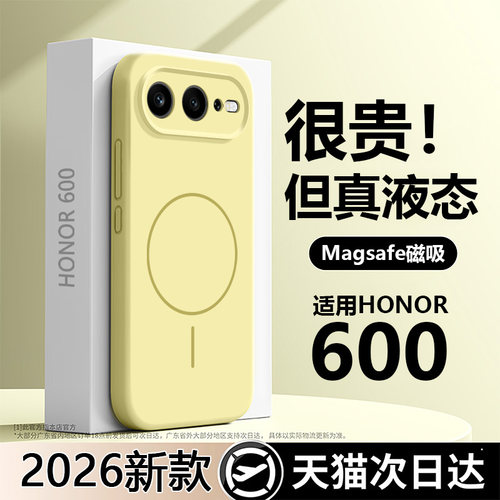 【真液态！磁吸】荣耀600超级版