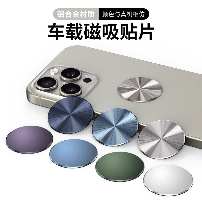 车载手机引磁片超薄强力3m贴片汽车支架无痕引磁环CD纹引磁圈金属背贴手机导航吸铁石通用黏贴磁力吸盘适用于,3C数码配件,手机支架/手机座,淘宝优惠券,粉丝福利购,淘宝优惠卷