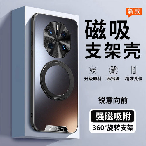 【带360°支架】华为mate50rs壳