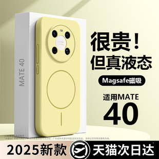 适用于华为mate40pro手机壳进口液态硅胶磁吸mate40新款 全包防摔高级感小众外壳mt40男mate40e曲屏m40手机套