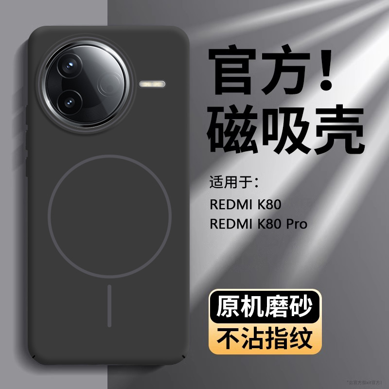 红米K80磁吸顶配！超薄裸机手感
