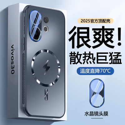 【蜂窝散热】vivos30磁吸手机壳