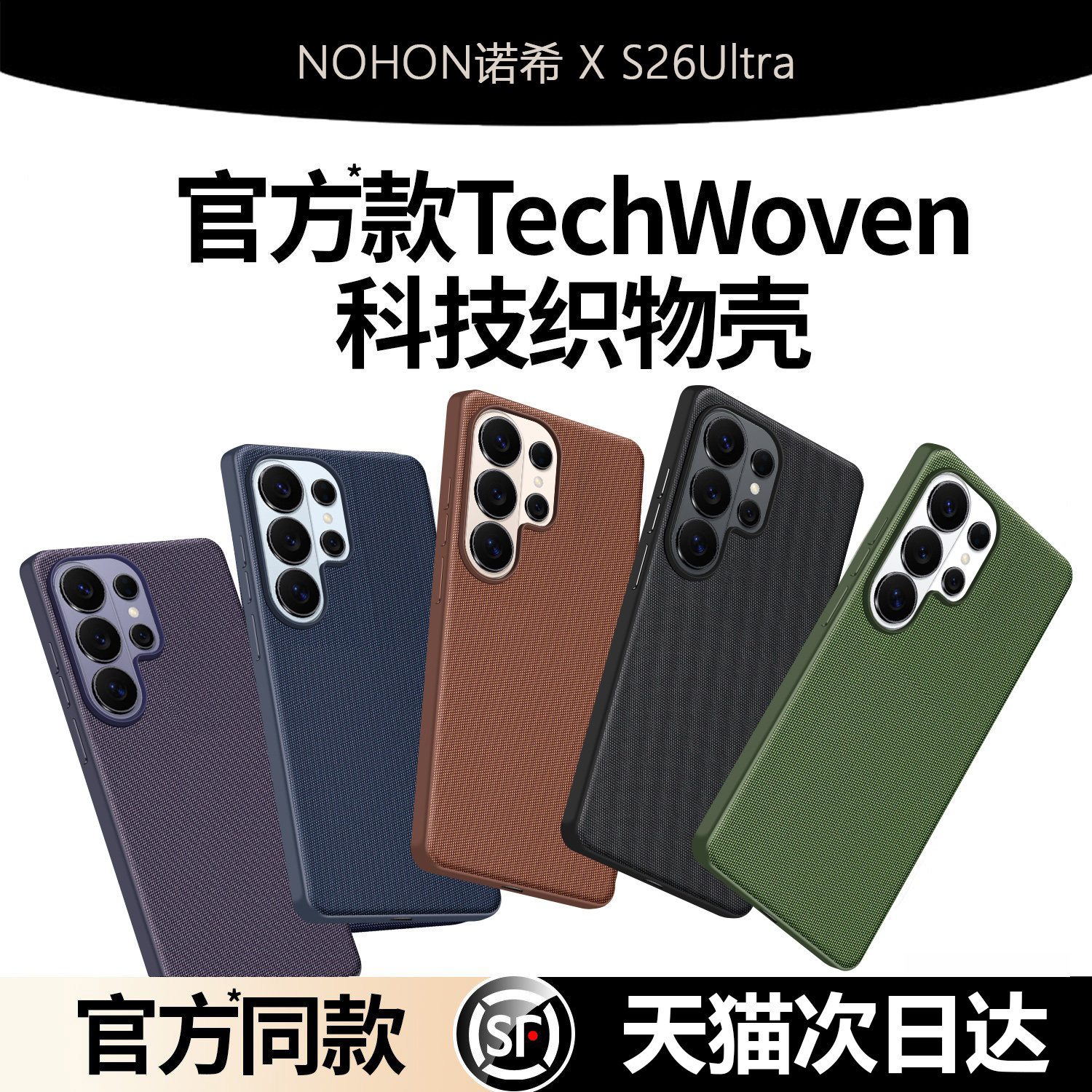 【官方·科技织物】三星s26ultra图片