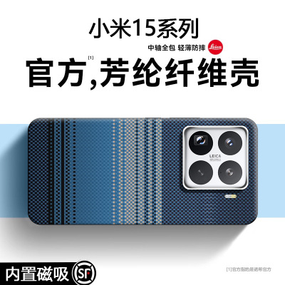 大牌同款【磁吸凯夫拉】小米15壳