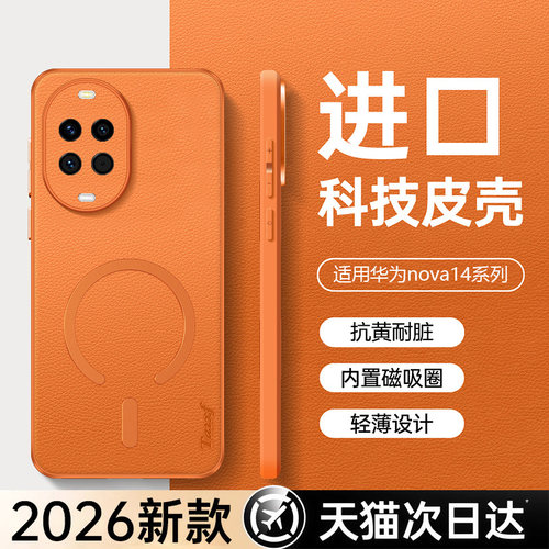 【高端山羊皮】nova14新款壳
