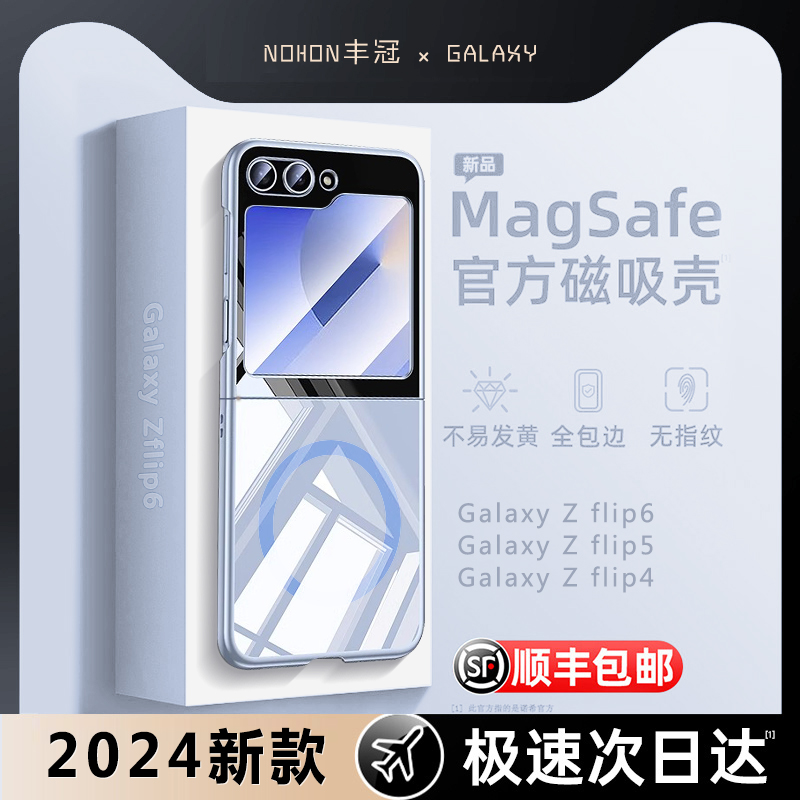 三星zflip6系列电镀透明磁吸外壳