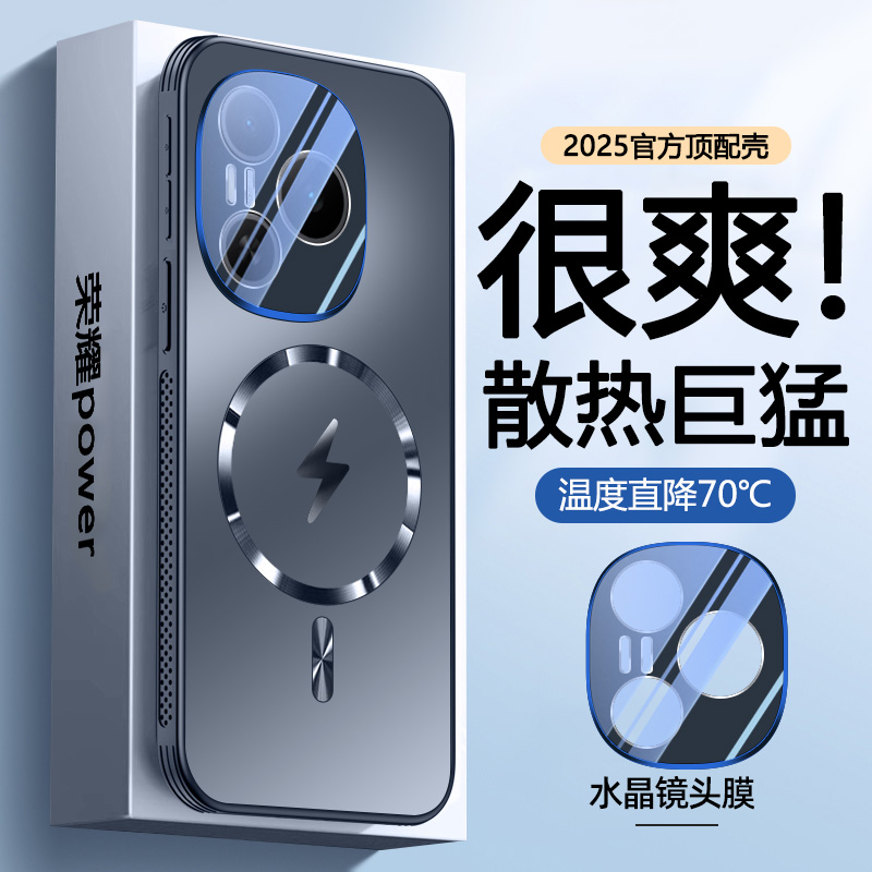 【散热强磁吸】荣耀power手机壳