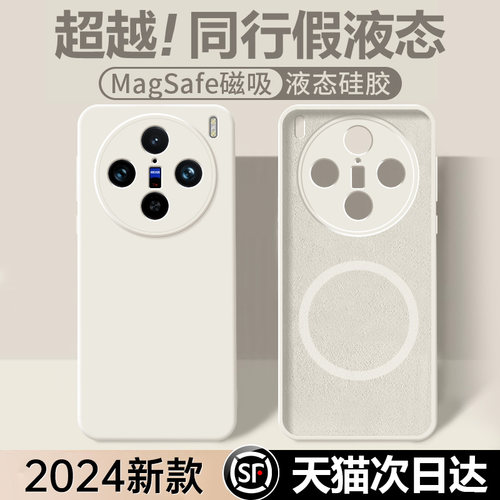 磁吸液态硅胶丨vivox100pro外壳