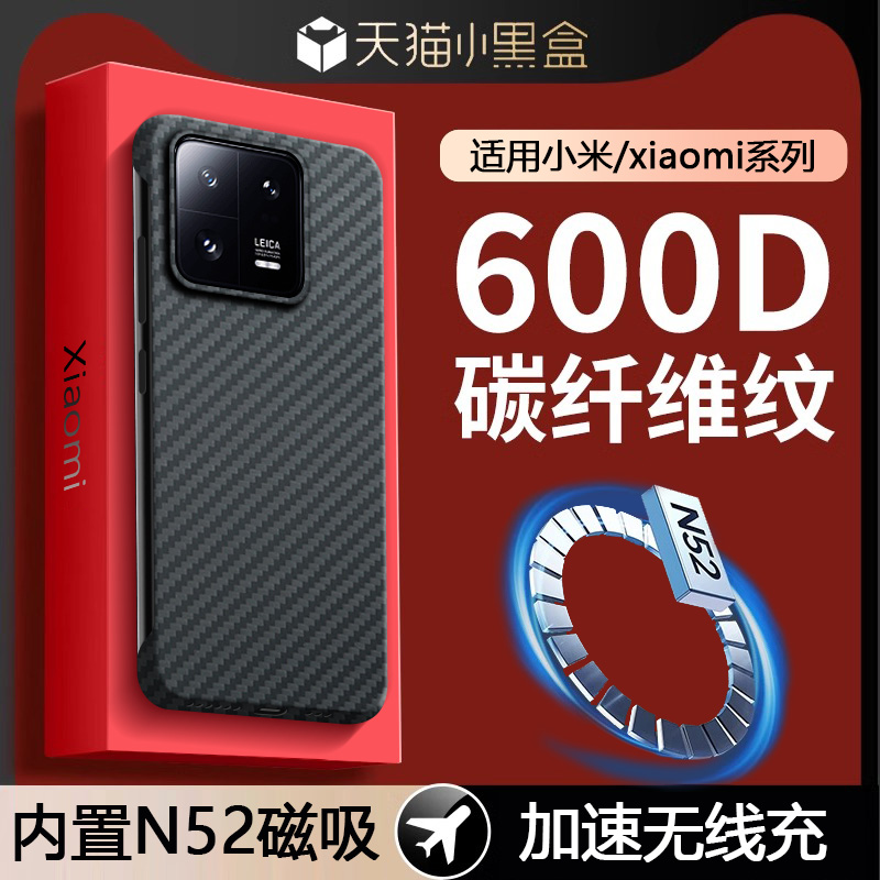 新款【凯夫拉纹】小米13磁吸外壳