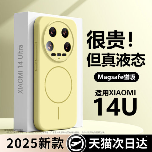 【真液态！磁吸】小米14ultra壳