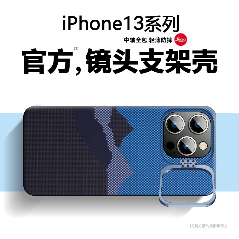 【带镜头支架】IP13凯夫拉磁吸壳