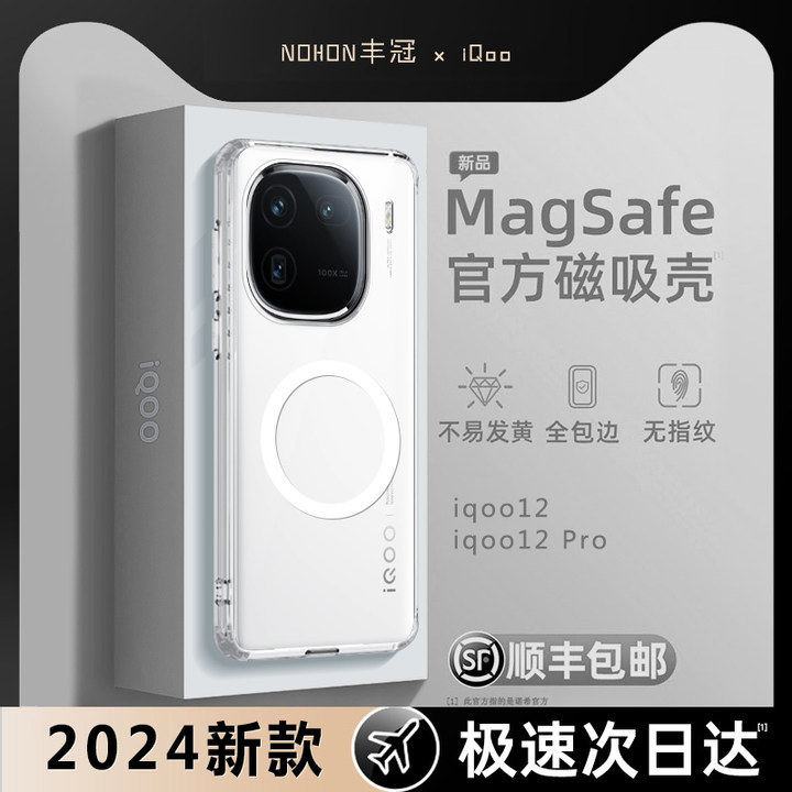 【透明磁吸】iqoo12手机壳