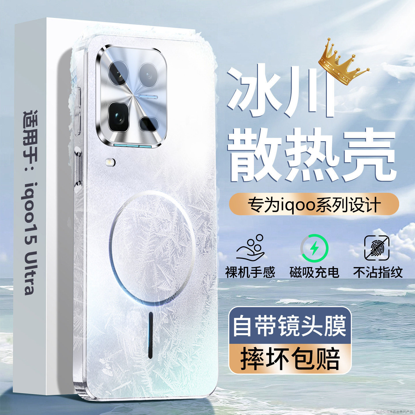适用iqoo15ultra手机壳镭射散热磁吸2026新款vivo