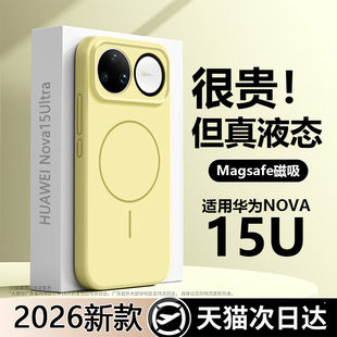 适用于华为nova15ultra手机壳进口磁吸液态硅胶nova15pro高级感全包防摔保护壳nova15pro新品系列novo男款套