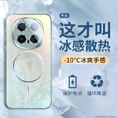 【冰感散热】荣耀magic7磁吸外壳