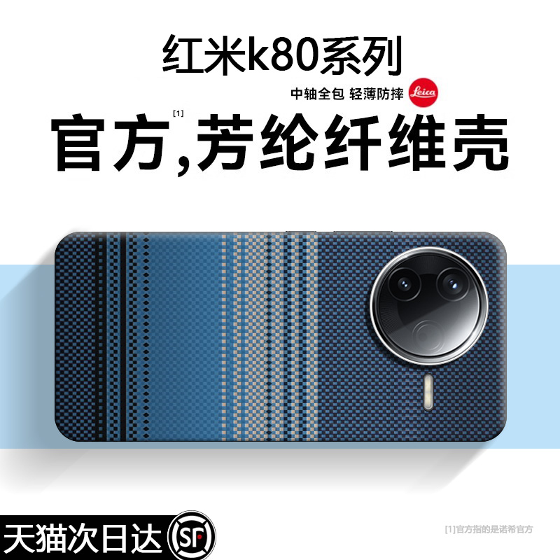 【这才叫！高级感】红米k80外壳
