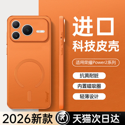 【高端山羊皮】荣耀power2磁吸壳