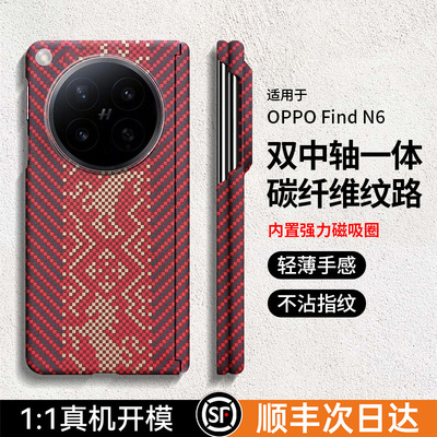 【碳纤维纹】oppofindn6手机壳