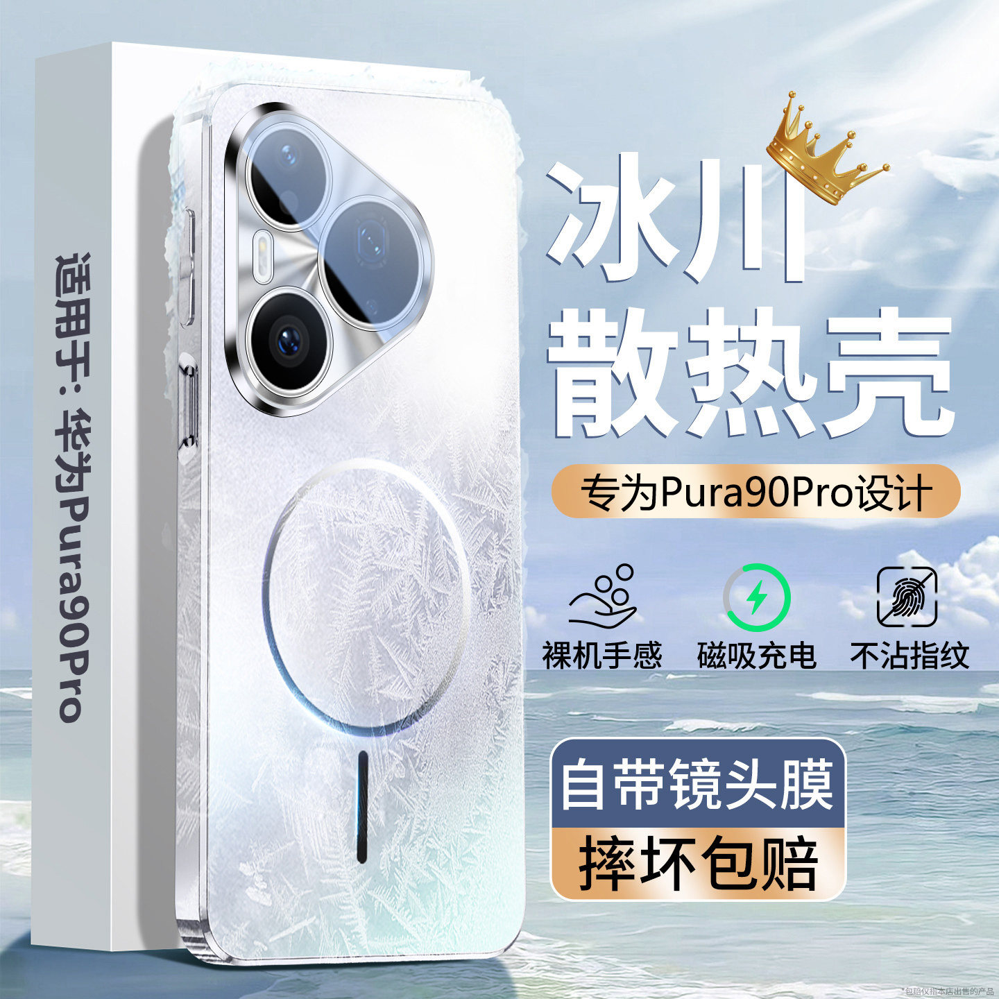 适用于华为pura90promax手机壳2026新款夏季镭射散热